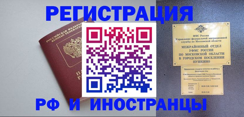 временная прописка в Егорьевске